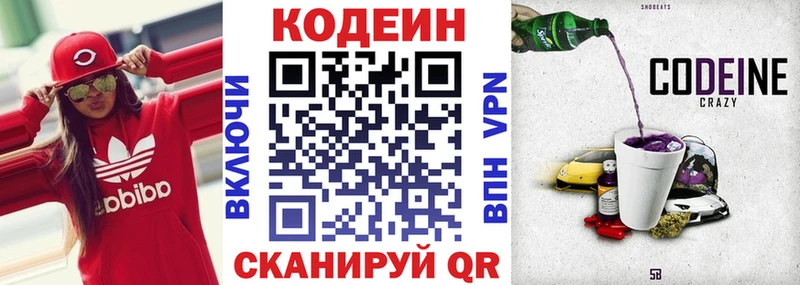 мега зеркало  цены   Прохладный  Кодеин напиток Lean (лин) 